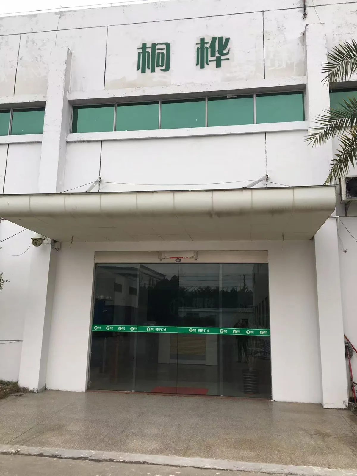 桐桦品牌门头
